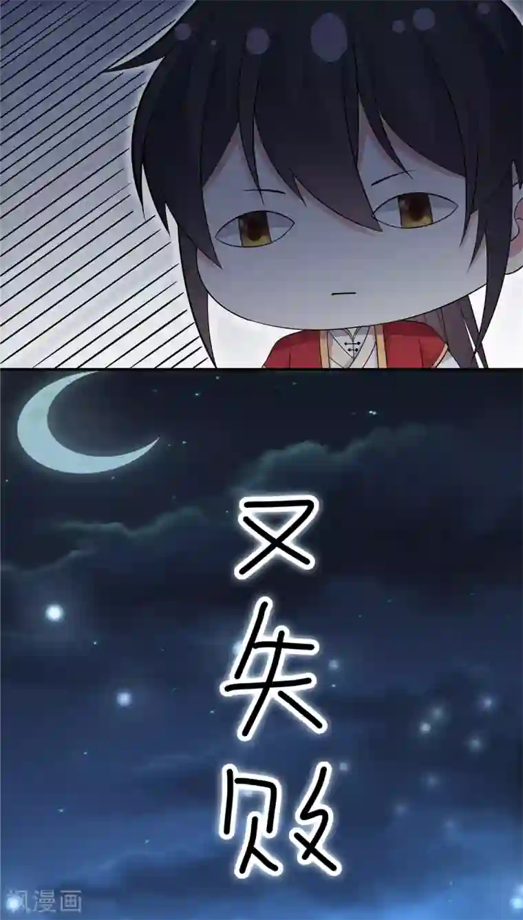 报告！帝君你有毒！第25话 这就叫同床异梦吧