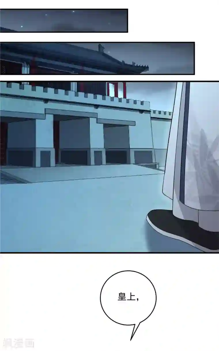 报告！帝君你有毒！第25话 这就叫同床异梦吧