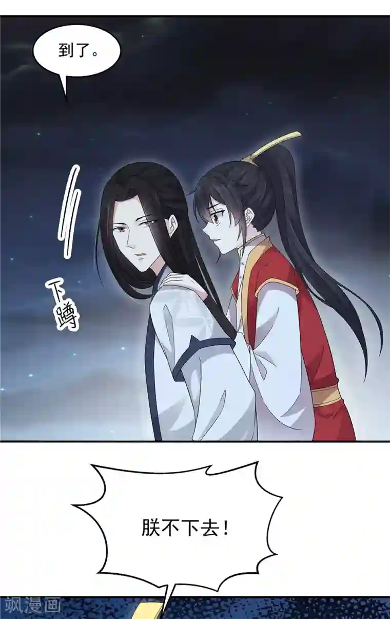 报告！帝君你有毒！第25话 这就叫同床异梦吧