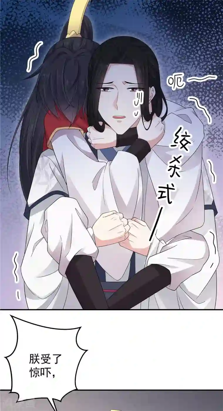 报告！帝君你有毒！第25话 这就叫同床异梦吧