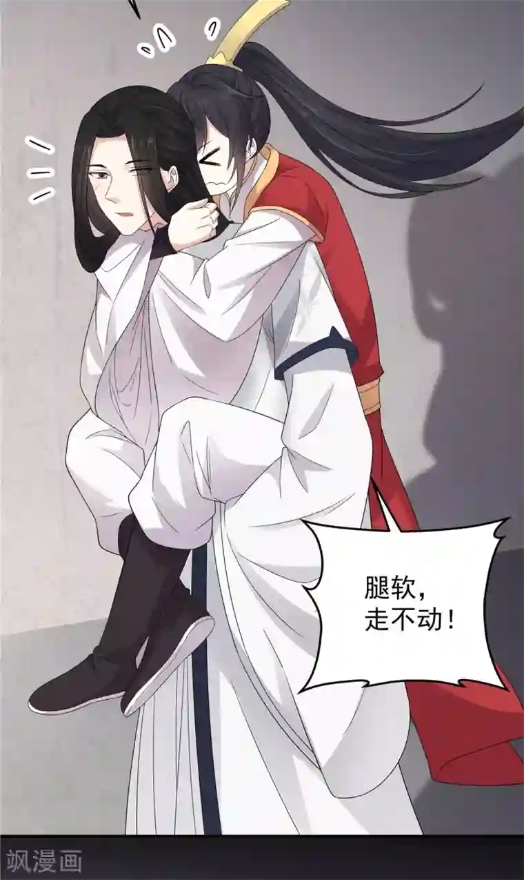 报告！帝君你有毒！第25话 这就叫同床异梦吧