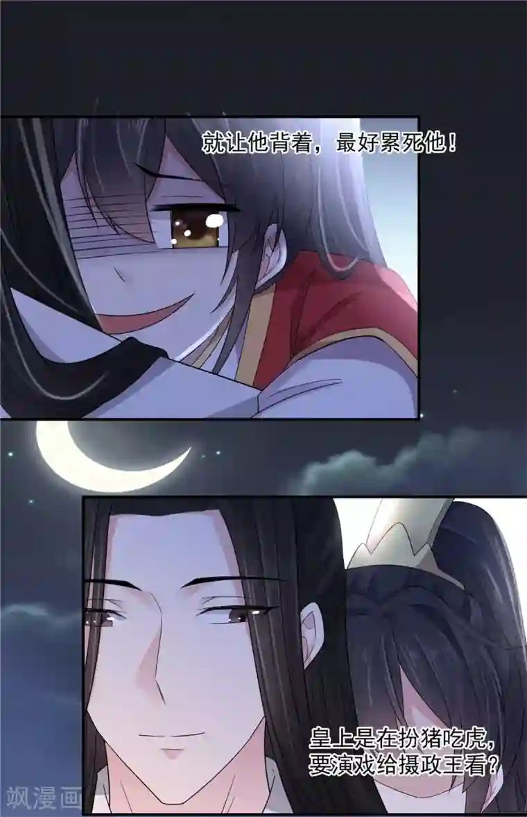 报告！帝君你有毒！第25话 这就叫同床异梦吧