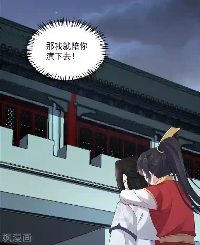 报告！帝君你有毒！第25话 这就叫同床异梦吧