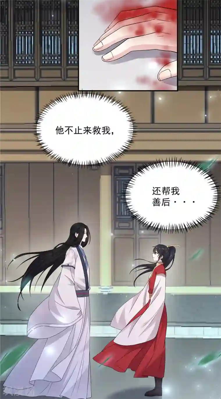 报告！帝君你有毒！第25话 这就叫同床异梦吧