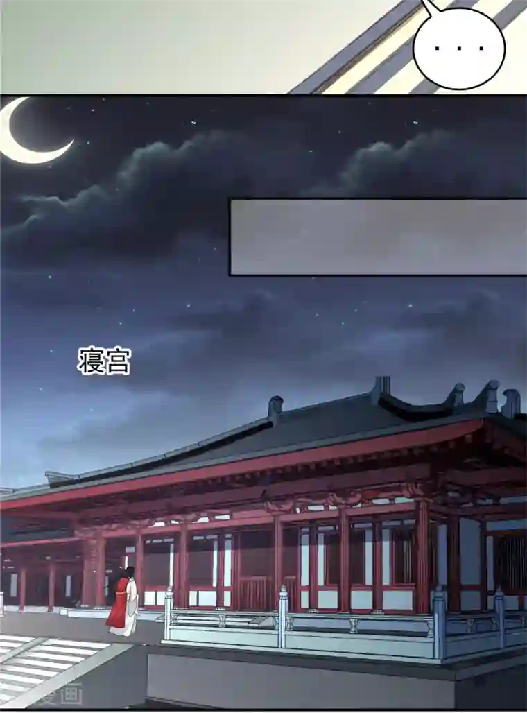 报告！帝君你有毒！第25话 这就叫同床异梦吧