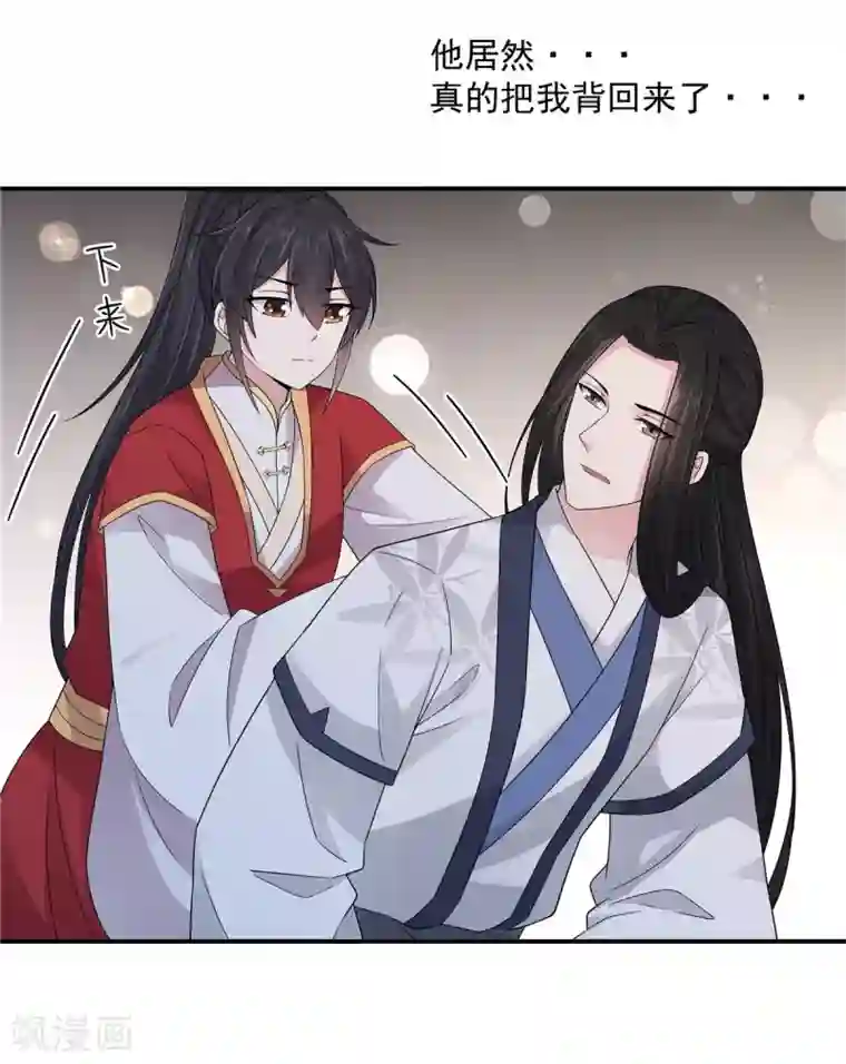 报告！帝君你有毒！第25话 这就叫同床异梦吧