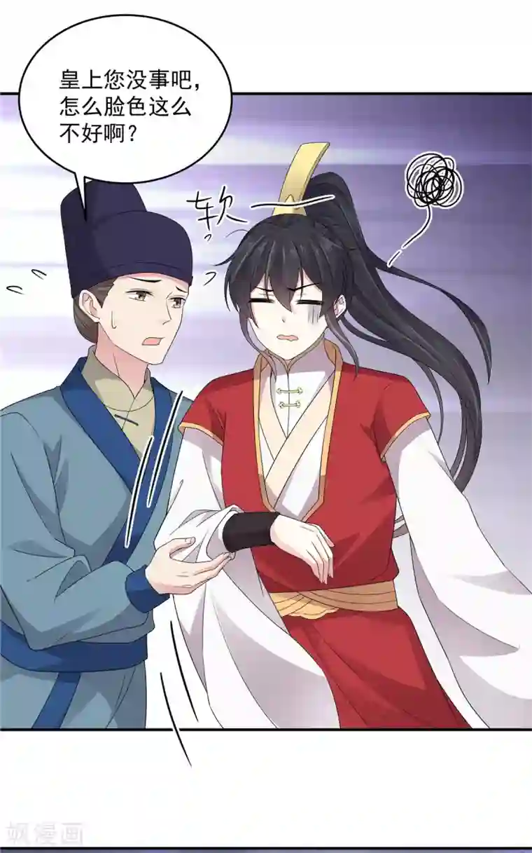 报告！帝君你有毒！第25话 这就叫同床异梦吧