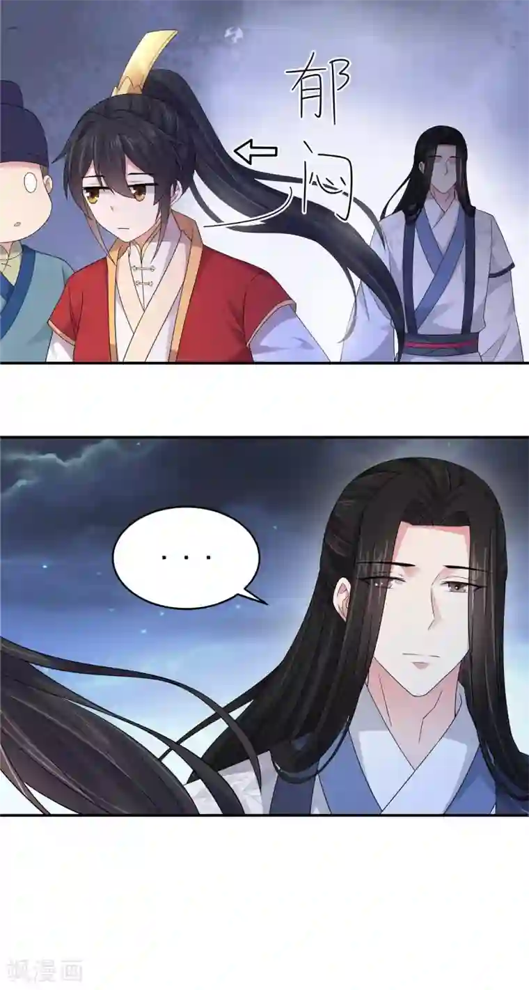 报告！帝君你有毒！第25话 这就叫同床异梦吧