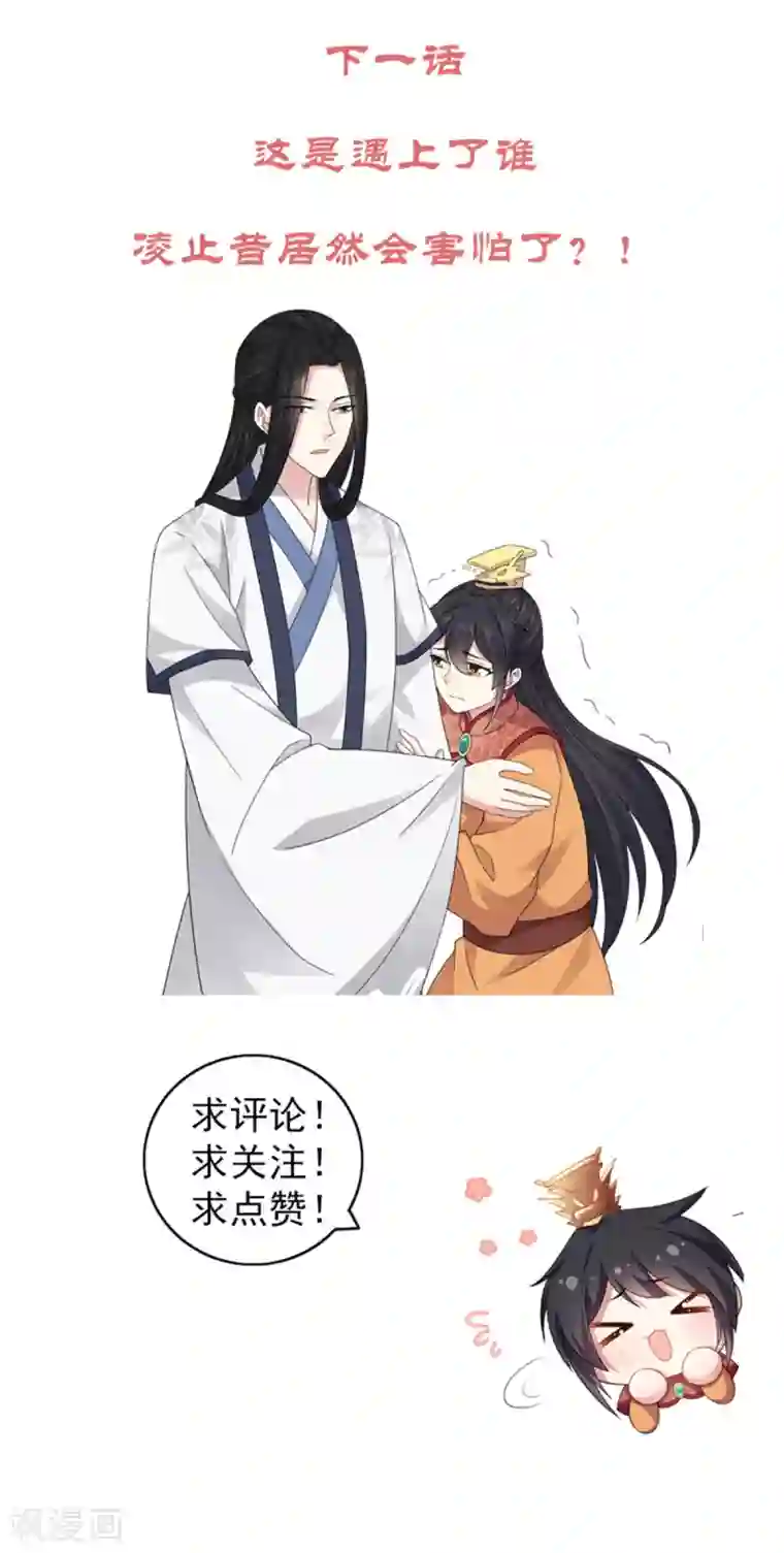 报告！帝君你有毒！第25话 这就叫同床异梦吧