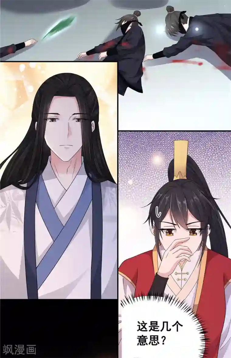 报告！帝君你有毒！第25话 这就叫同床异梦吧