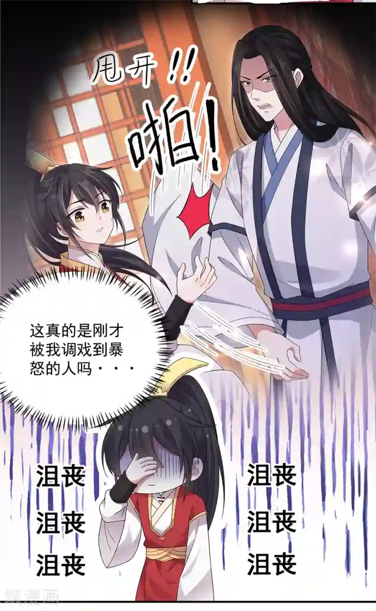 报告！帝君你有毒！第25话 这就叫同床异梦吧