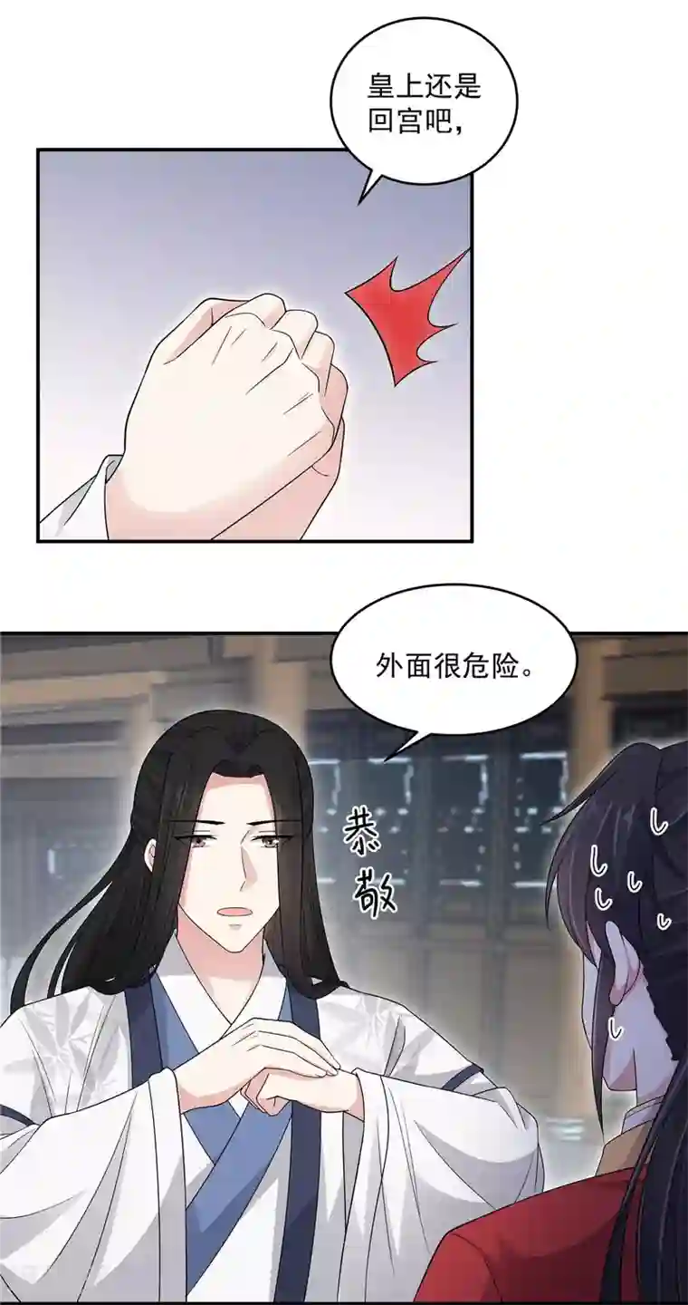 报告！帝君你有毒！第25话 这就叫同床异梦吧