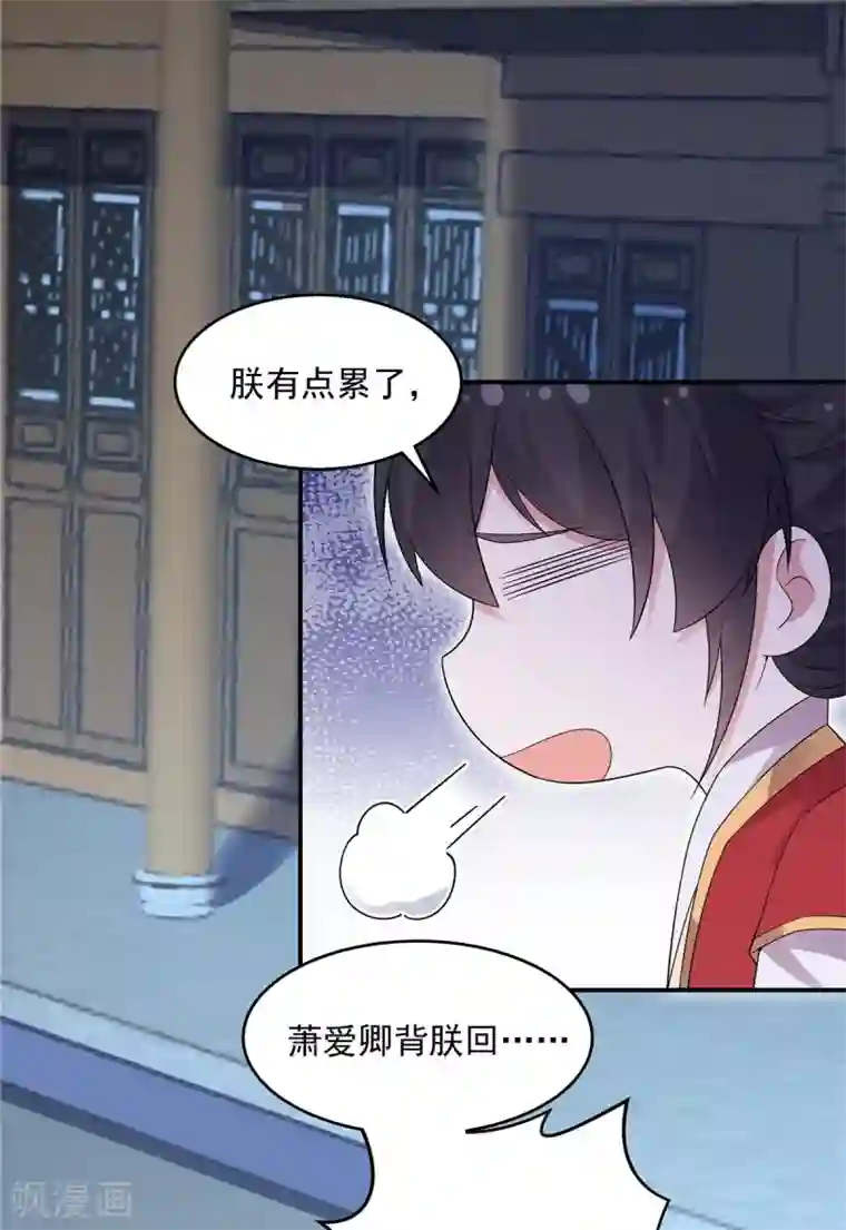 报告！帝君你有毒！第25话 这就叫同床异梦吧