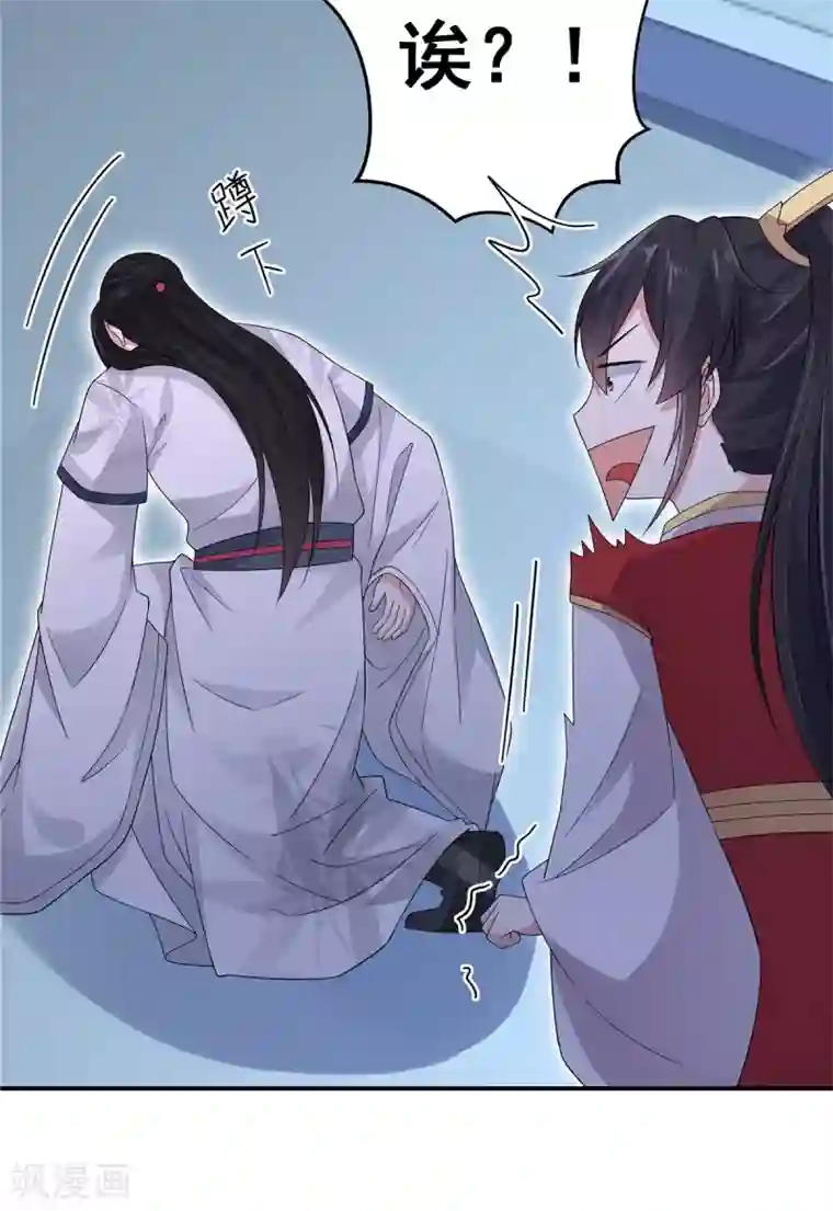 报告！帝君你有毒！第25话 这就叫同床异梦吧