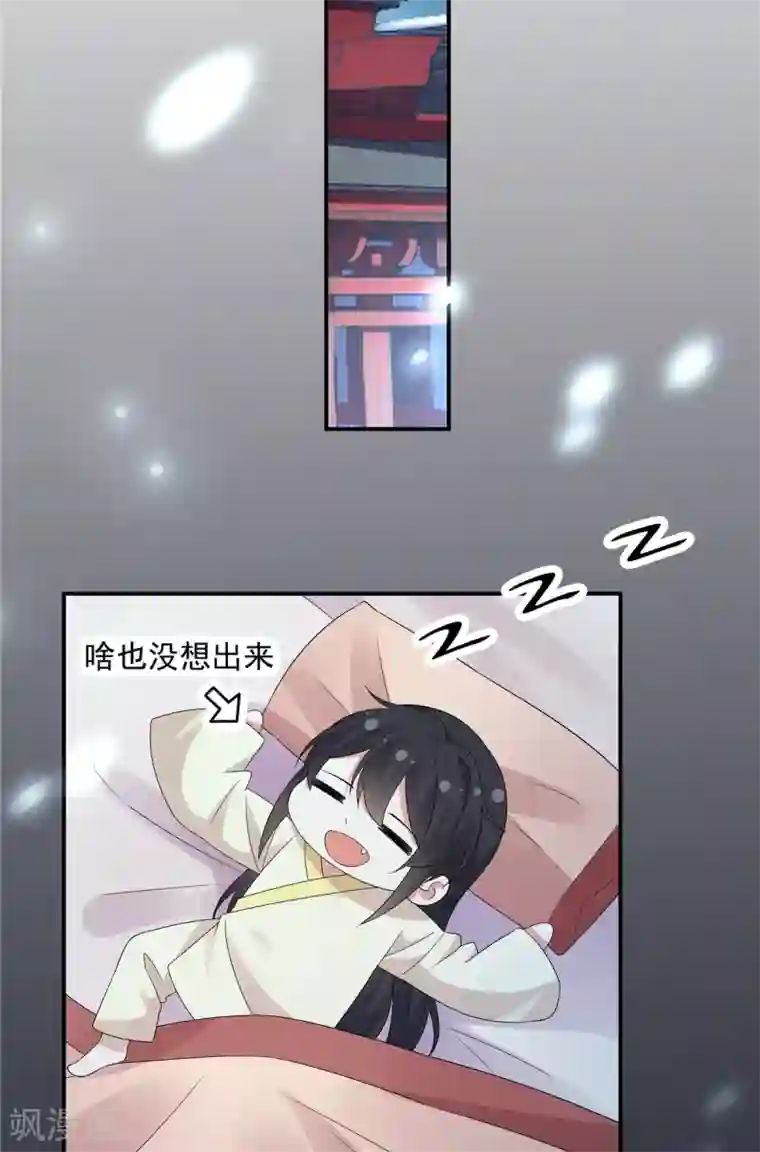 报告！帝君你有毒！第26话 帝君，老工具人了