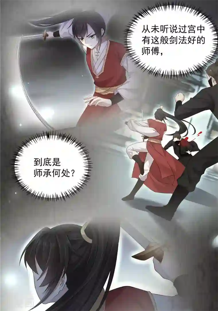 报告！帝君你有毒！第26话 帝君，老工具人了