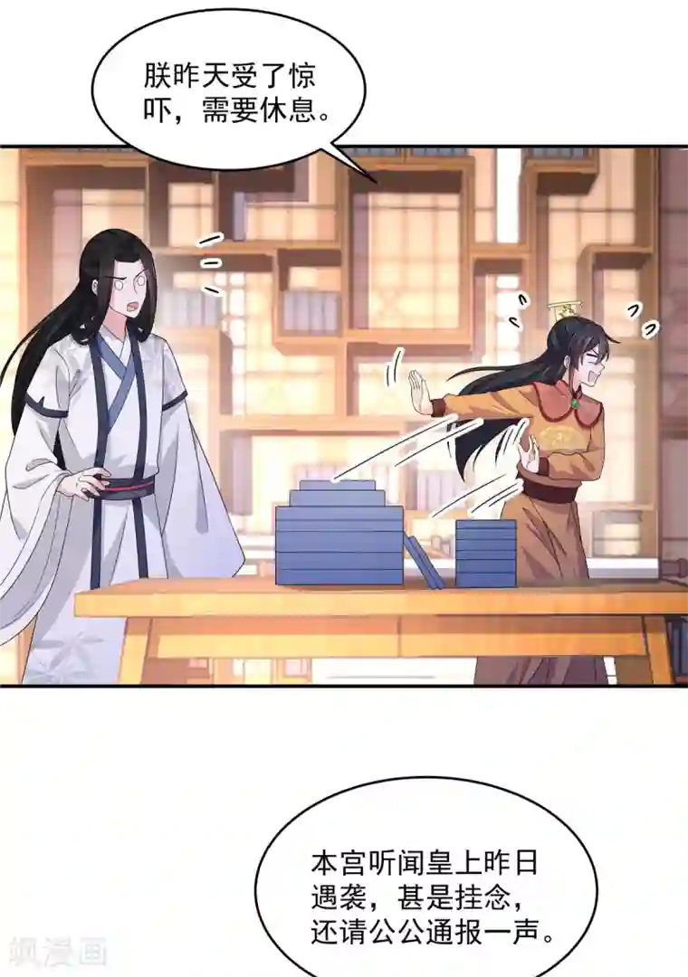 报告！帝君你有毒！第26话 帝君，老工具人了