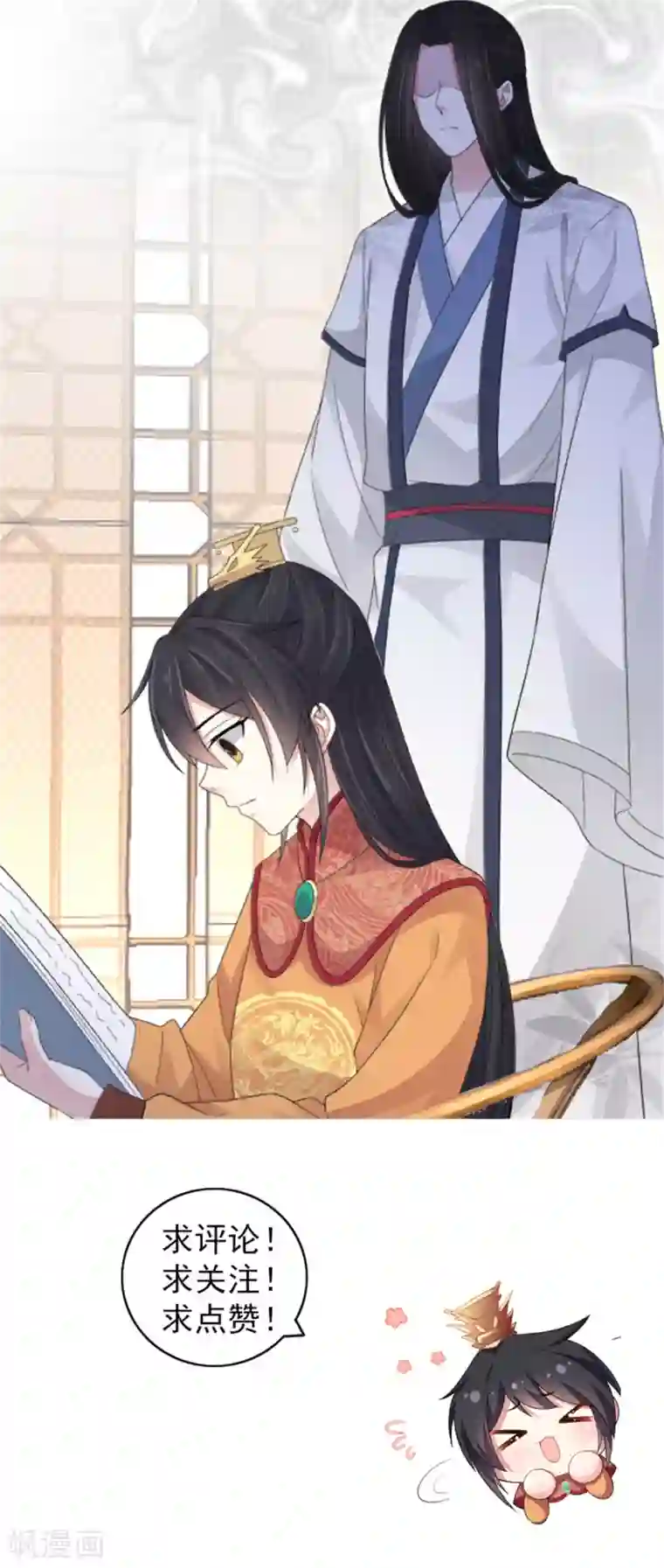 报告！帝君你有毒！第26话 帝君，老工具人了