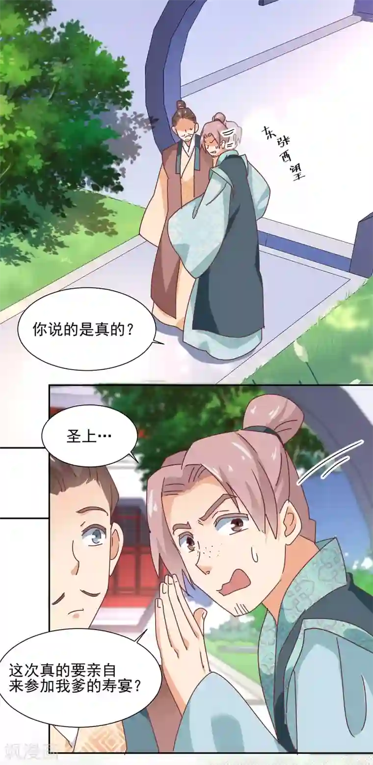 天才郡主的成皇之路第26话 最后布局