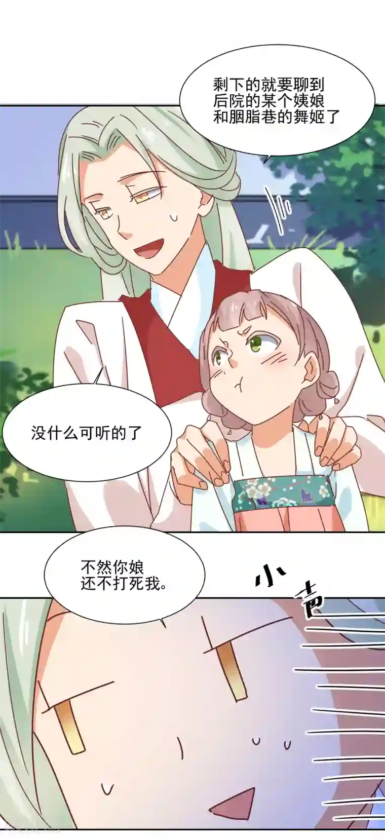 天才郡主的成皇之路第26话 最后布局