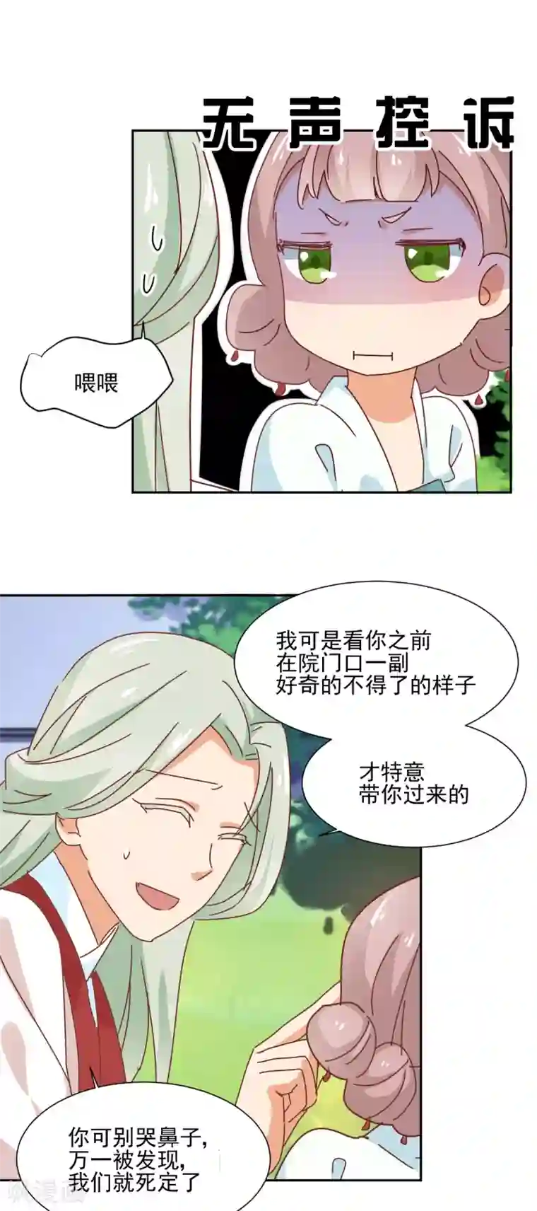天才郡主的成皇之路第26话 最后布局