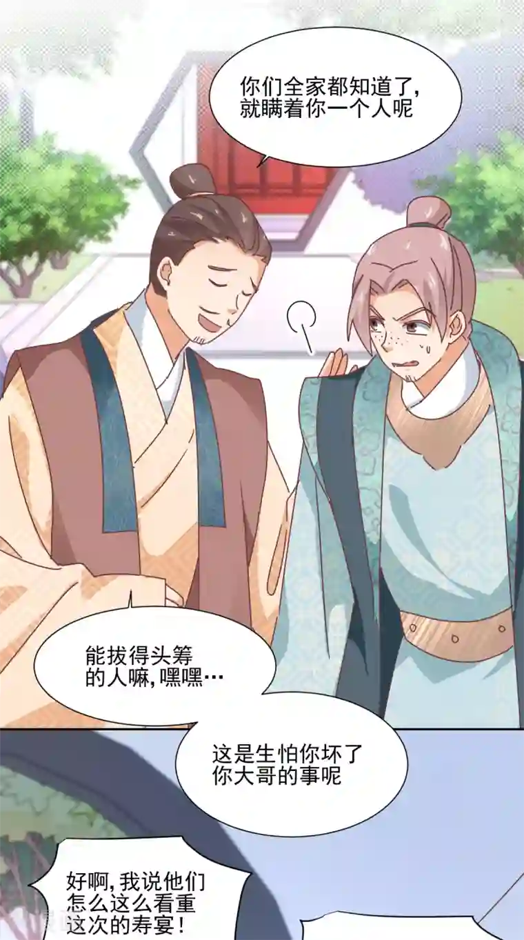 天才郡主的成皇之路第26话 最后布局