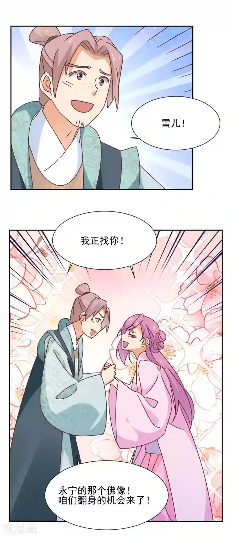 天才郡主的成皇之路第26话 最后布局