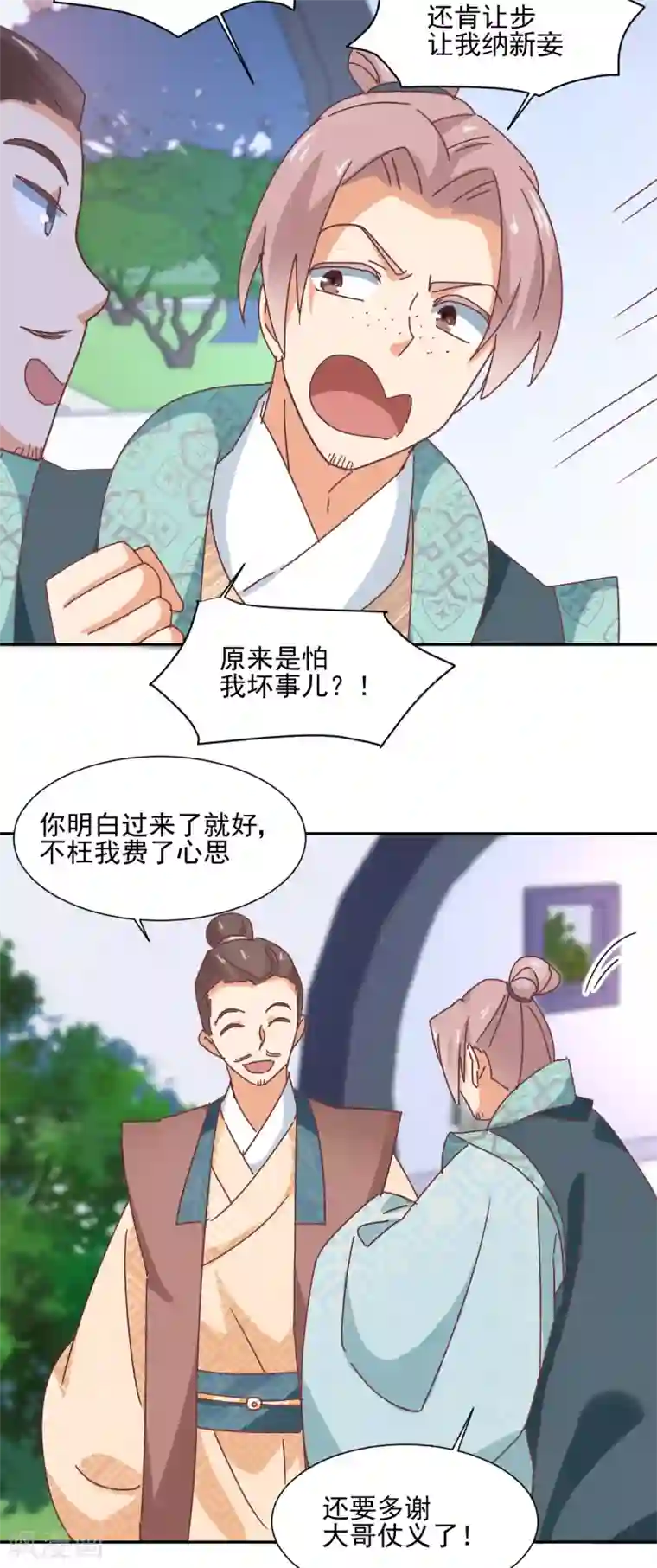 天才郡主的成皇之路第26话 最后布局