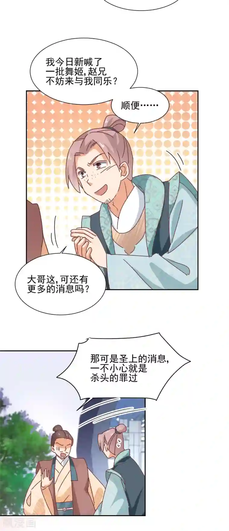 天才郡主的成皇之路第26话 最后布局