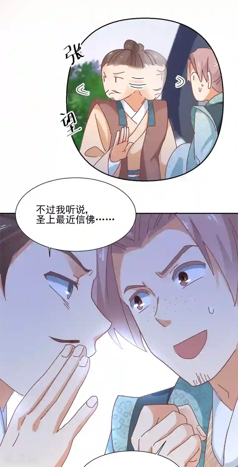 天才郡主的成皇之路第26话 最后布局