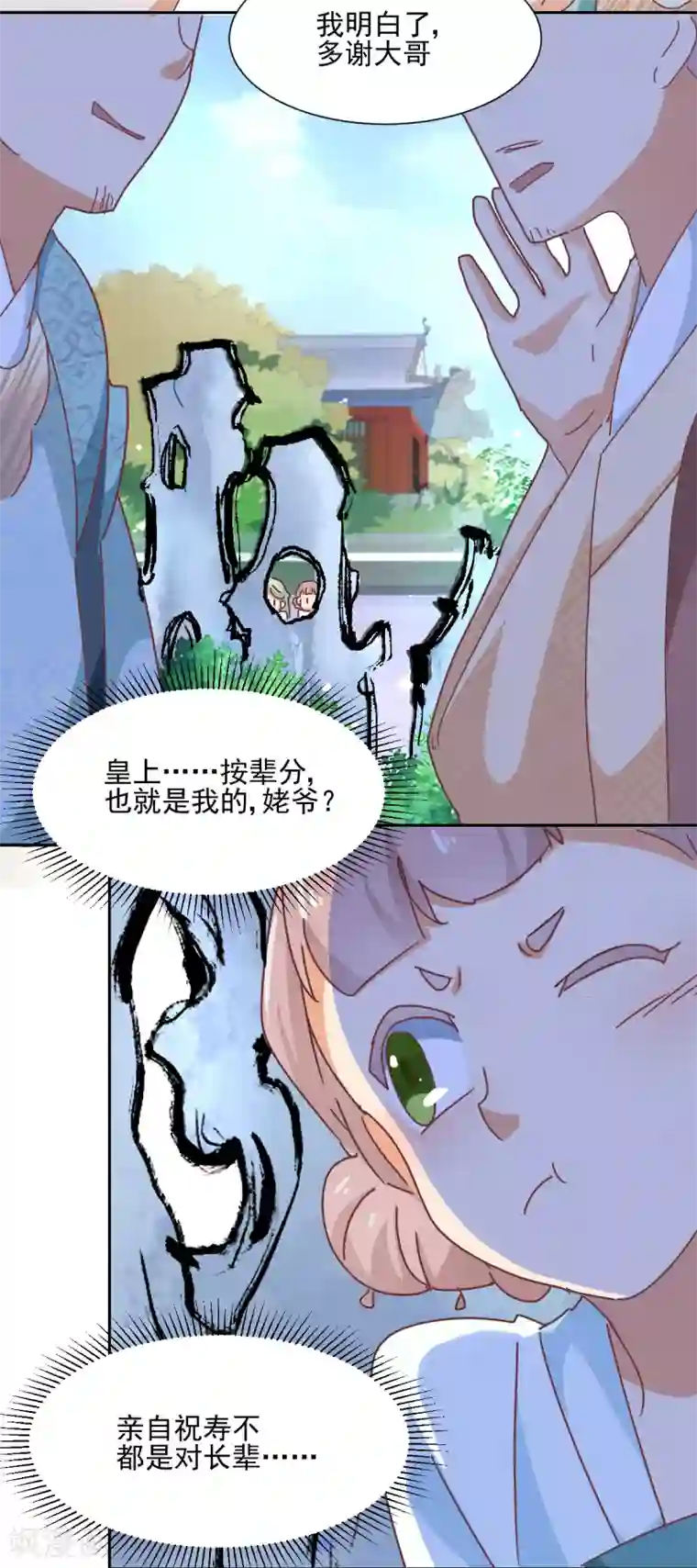 天才郡主的成皇之路第26话 最后布局