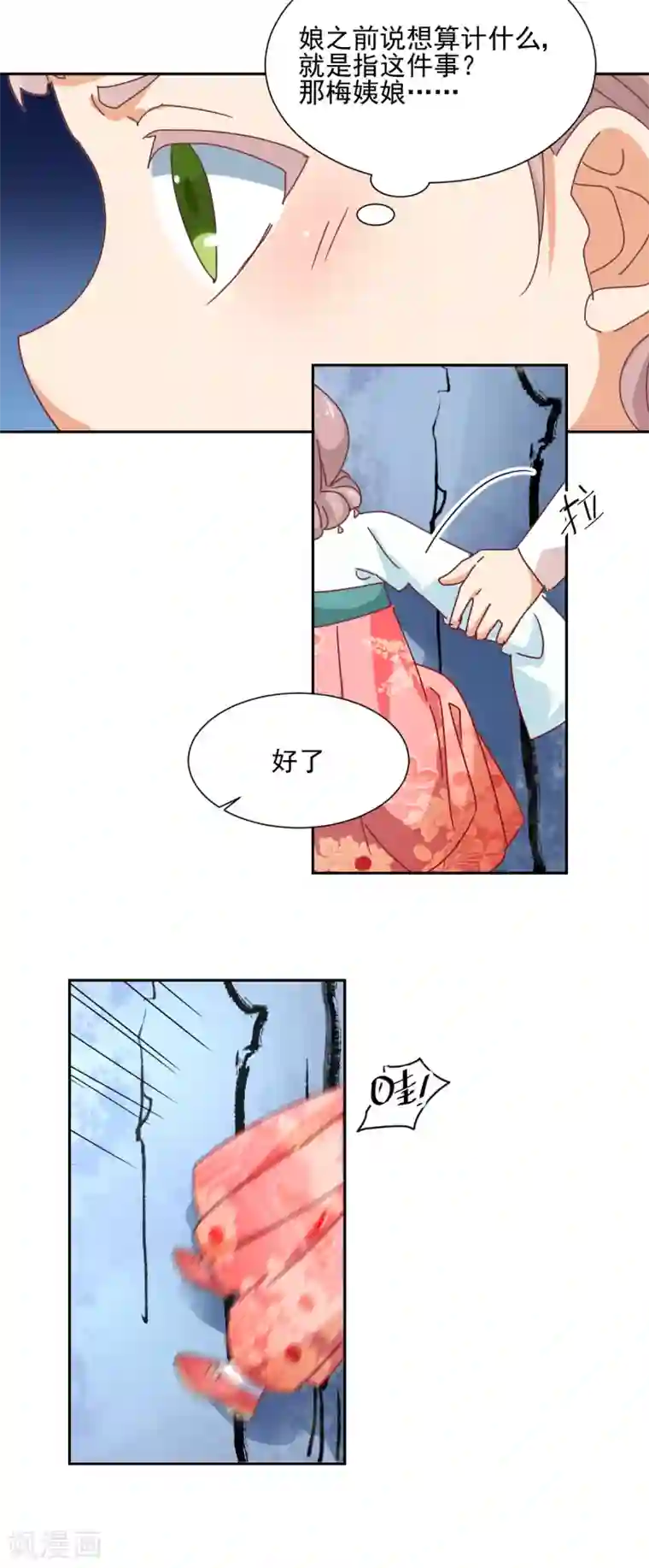 天才郡主的成皇之路第26话 最后布局