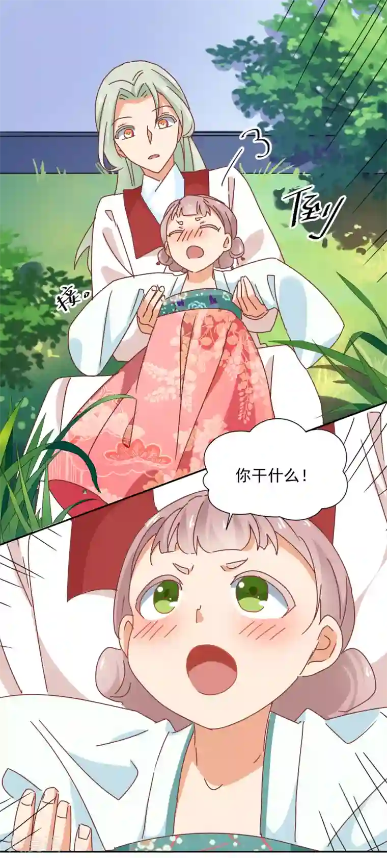天才郡主的成皇之路第26话 最后布局