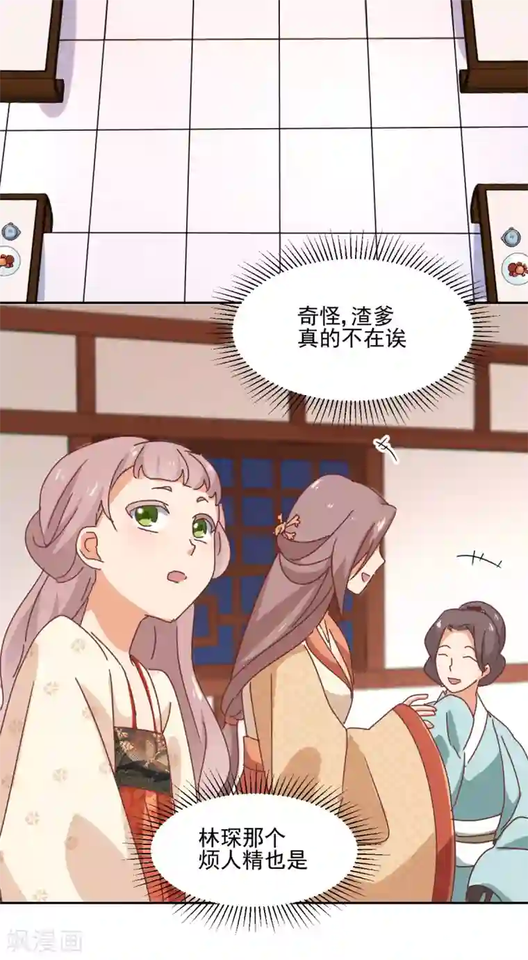 天才郡主的成皇之路第27话 寿宴开始