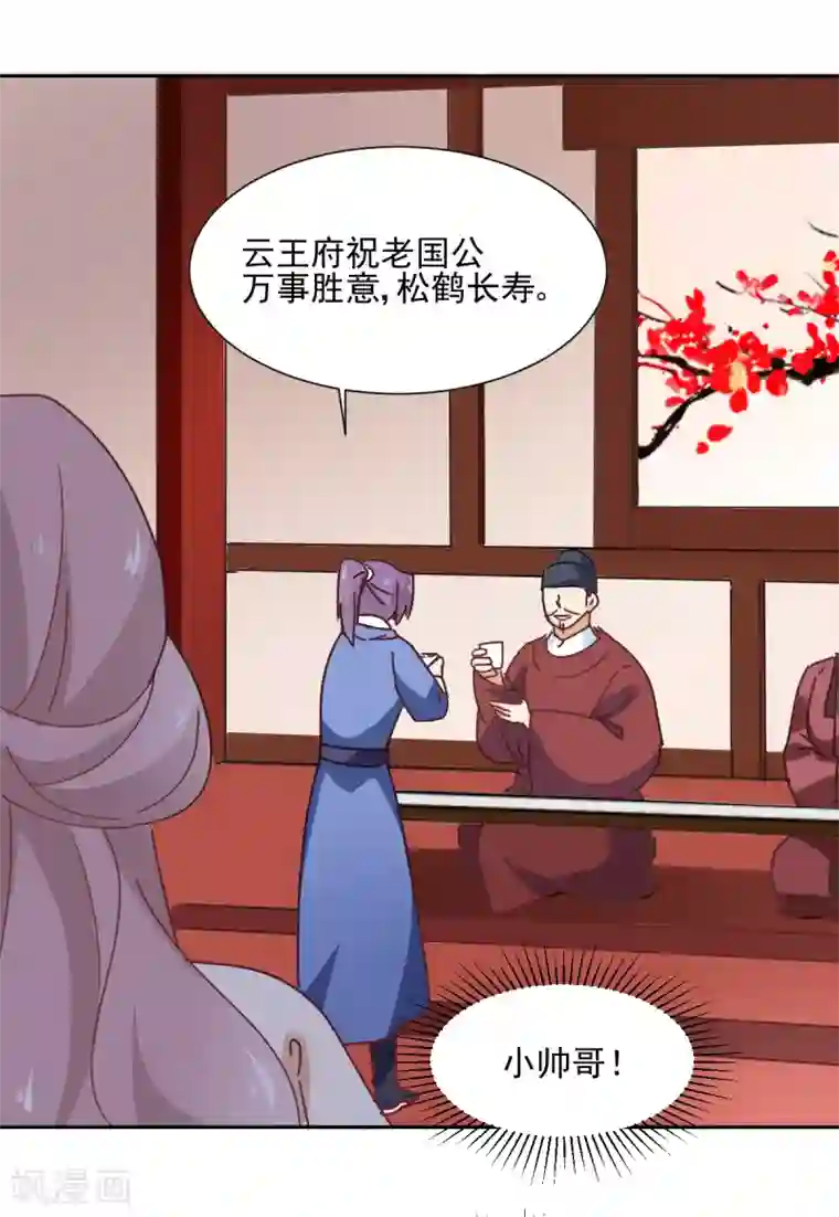 天才郡主的成皇之路第27话 寿宴开始