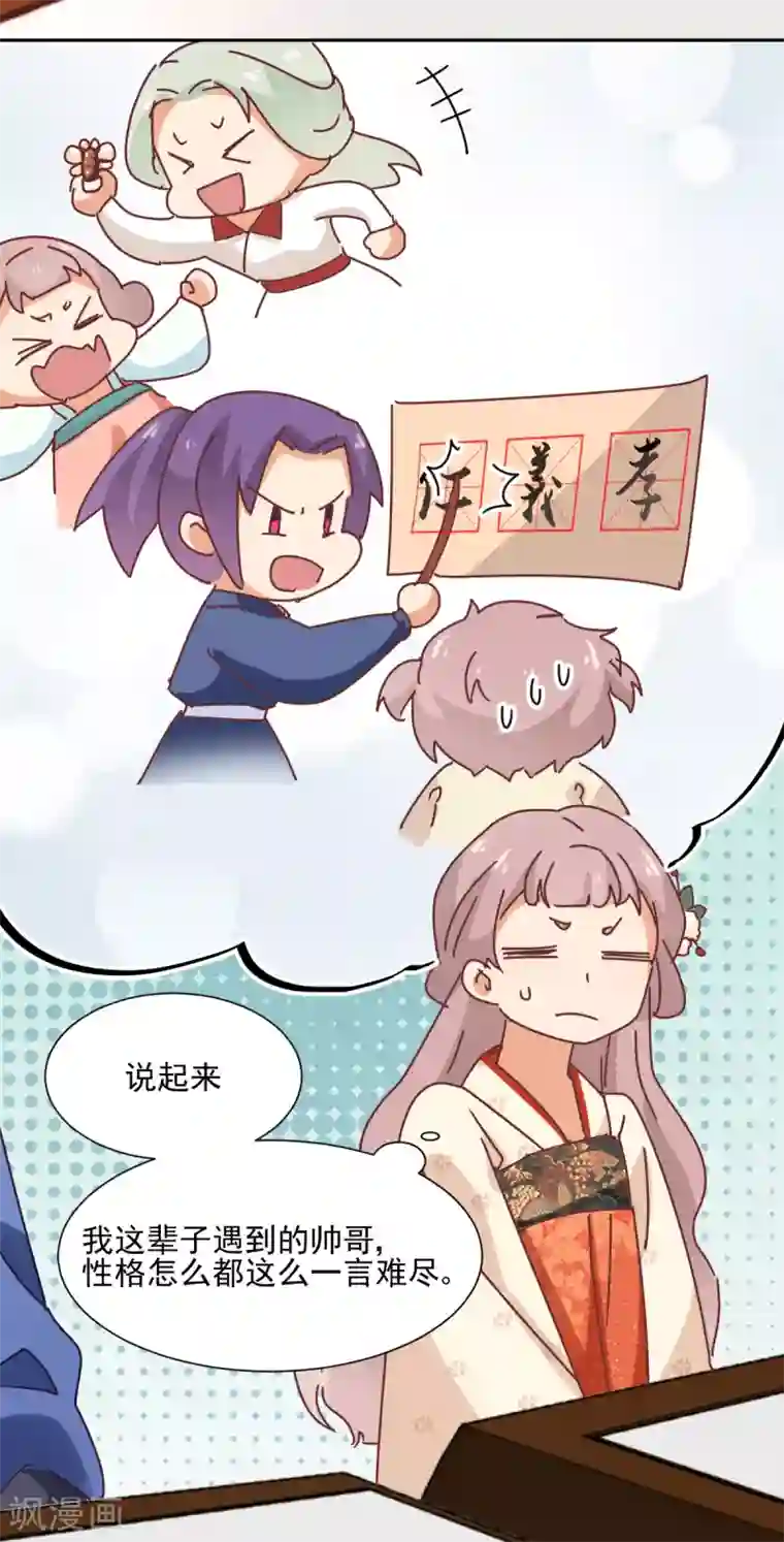 天才郡主的成皇之路第27话 寿宴开始