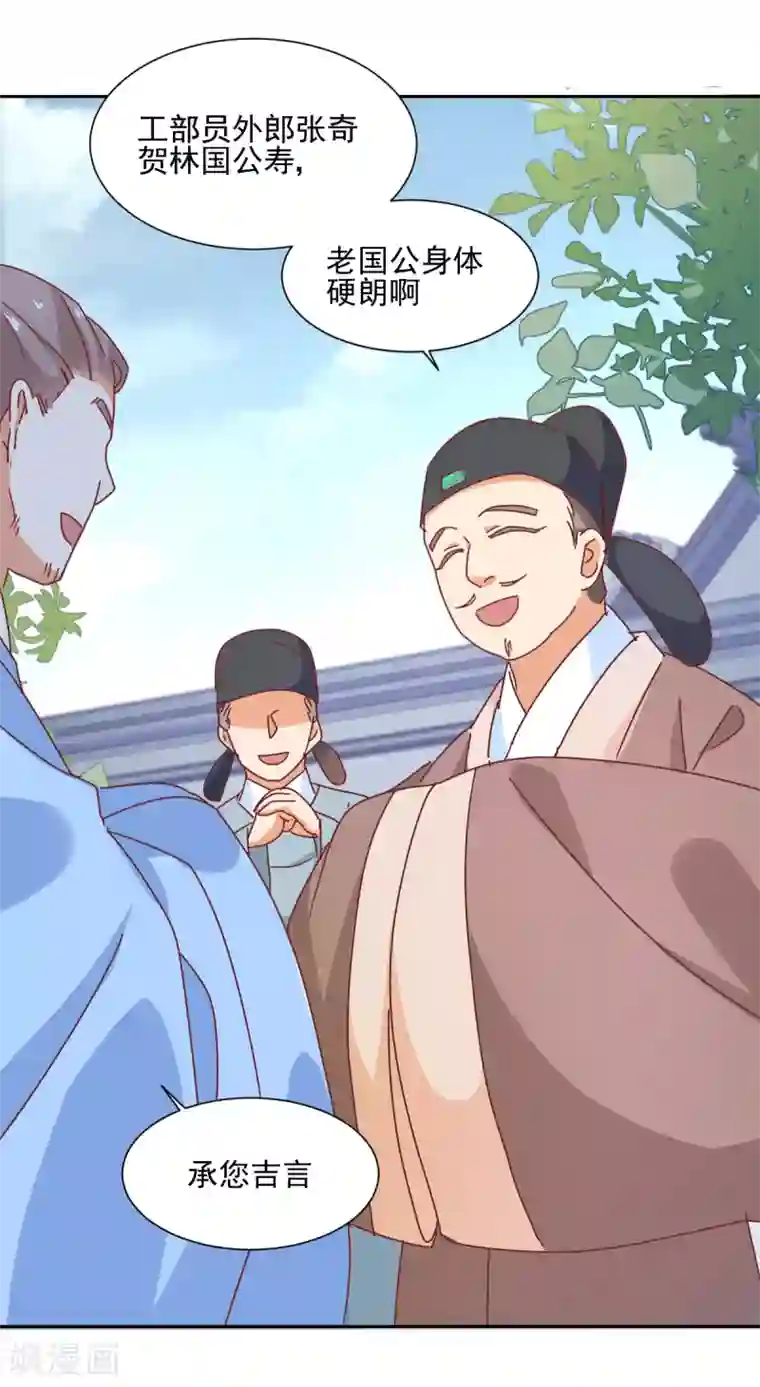 天才郡主的成皇之路第27话 寿宴开始
