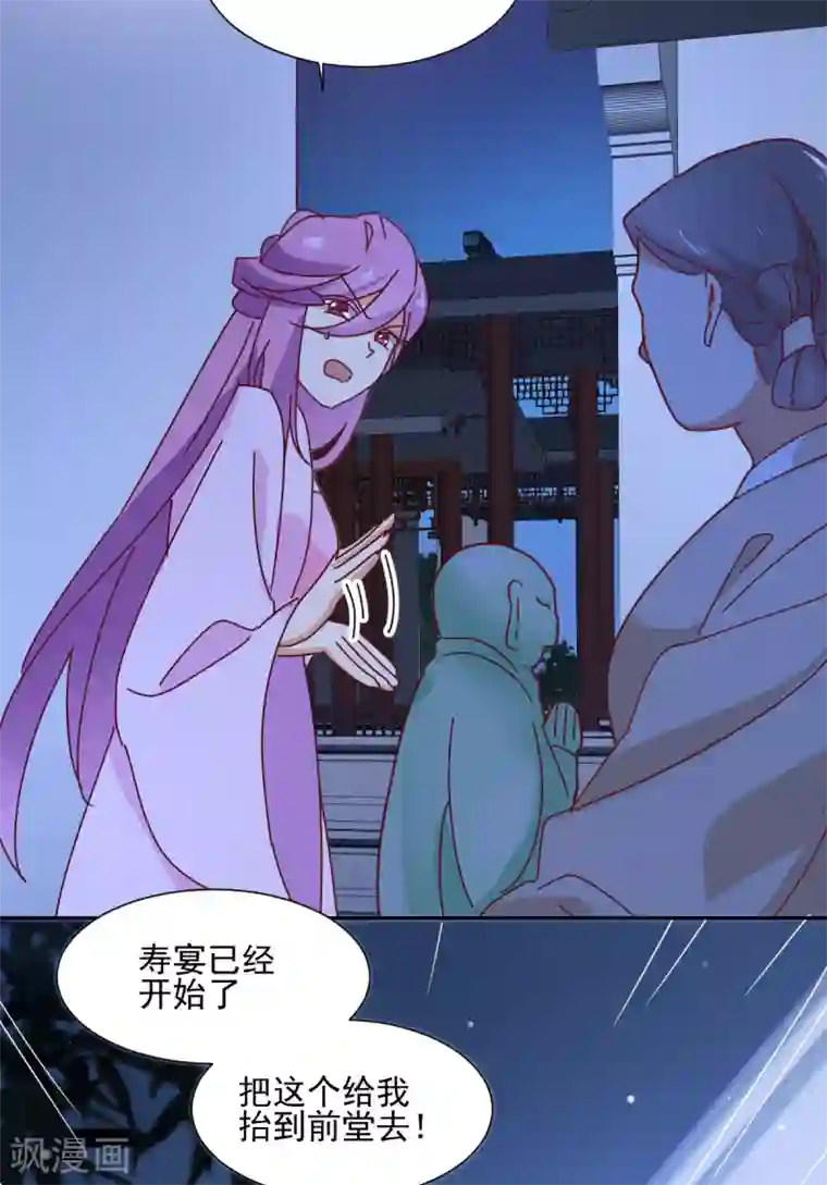 天才郡主的成皇之路第27话 寿宴开始