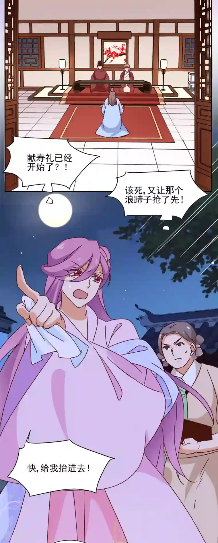 天才郡主的成皇之路第27话 寿宴开始