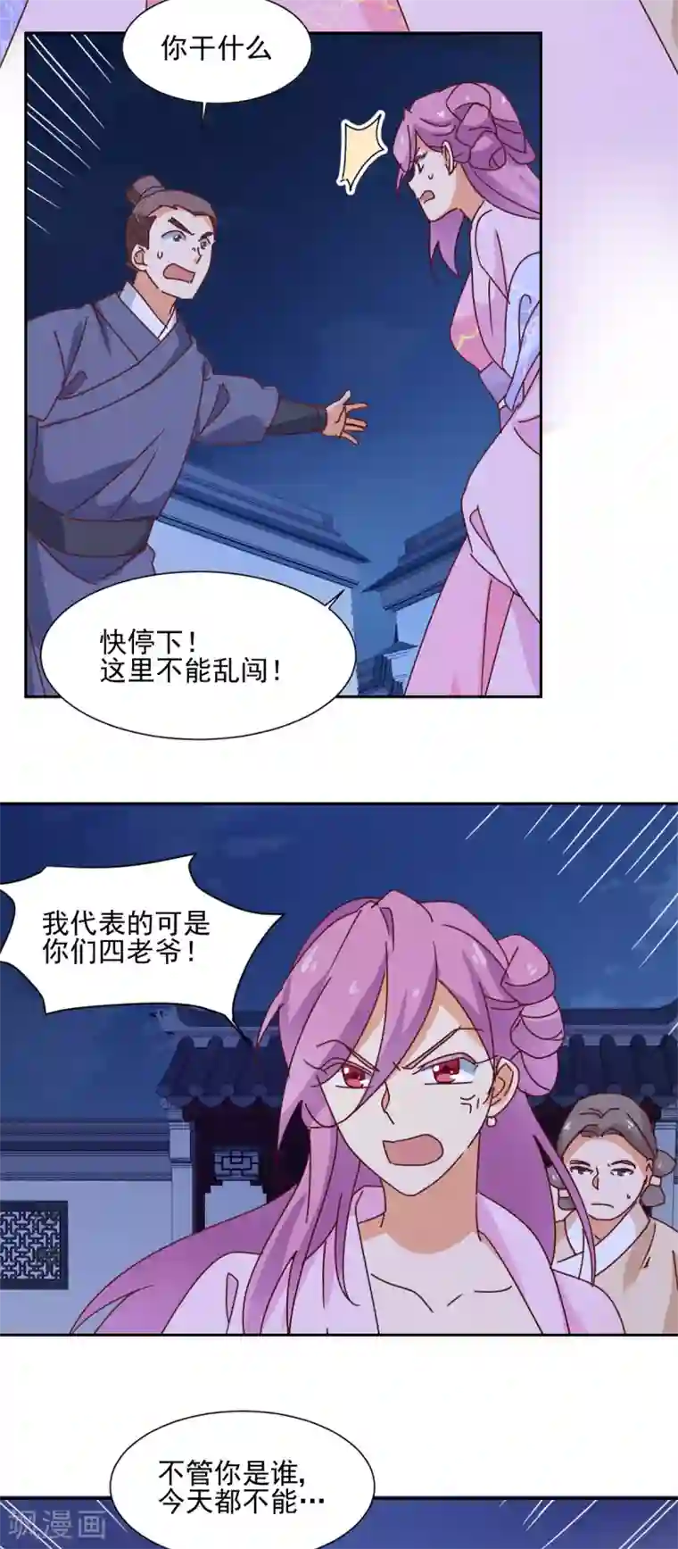 天才郡主的成皇之路第27话 寿宴开始