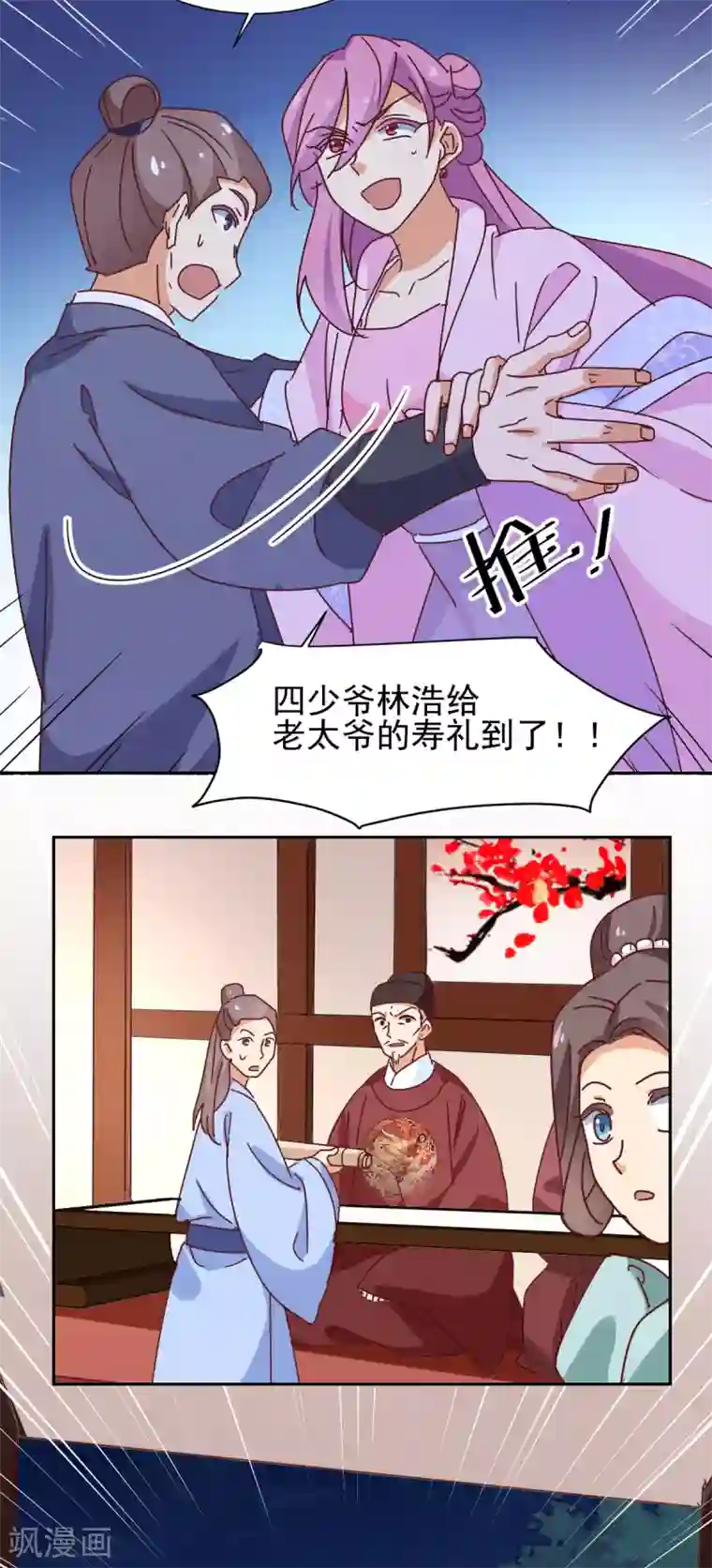 天才郡主的成皇之路第27话 寿宴开始