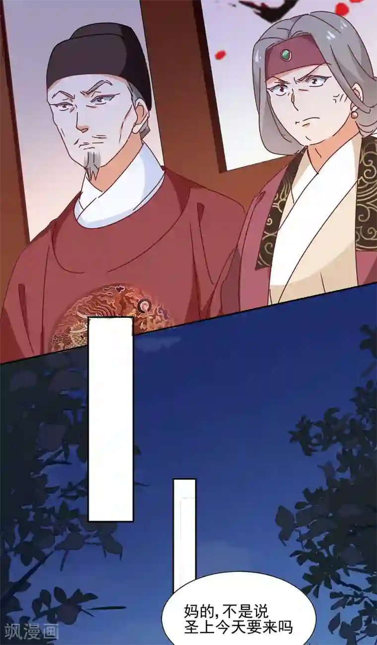 天才郡主的成皇之路第27话 寿宴开始