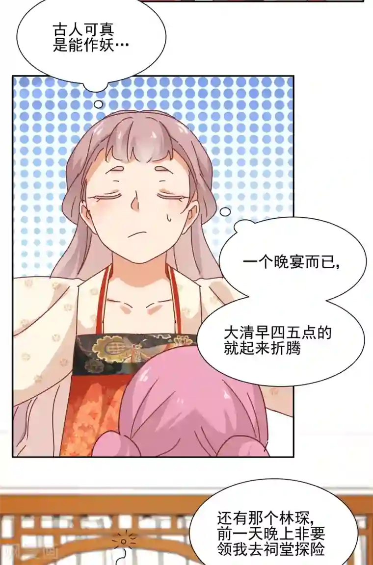 天才郡主的成皇之路第27话 寿宴开始