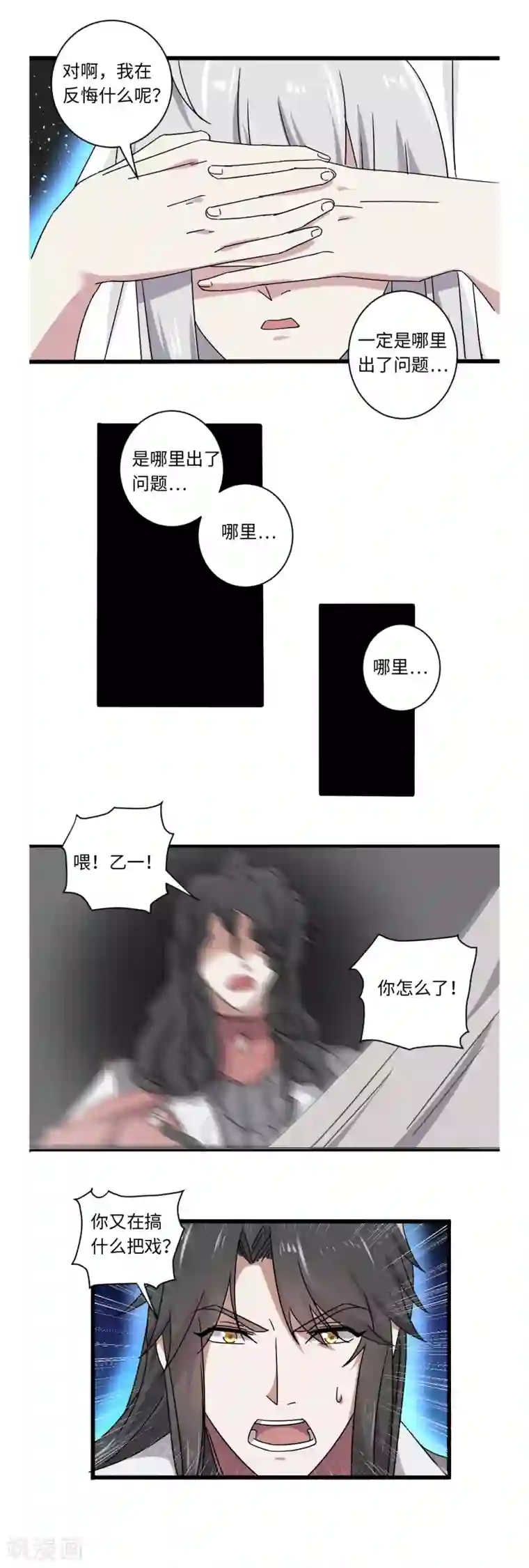 位面神今天也要努力偷懒第28话