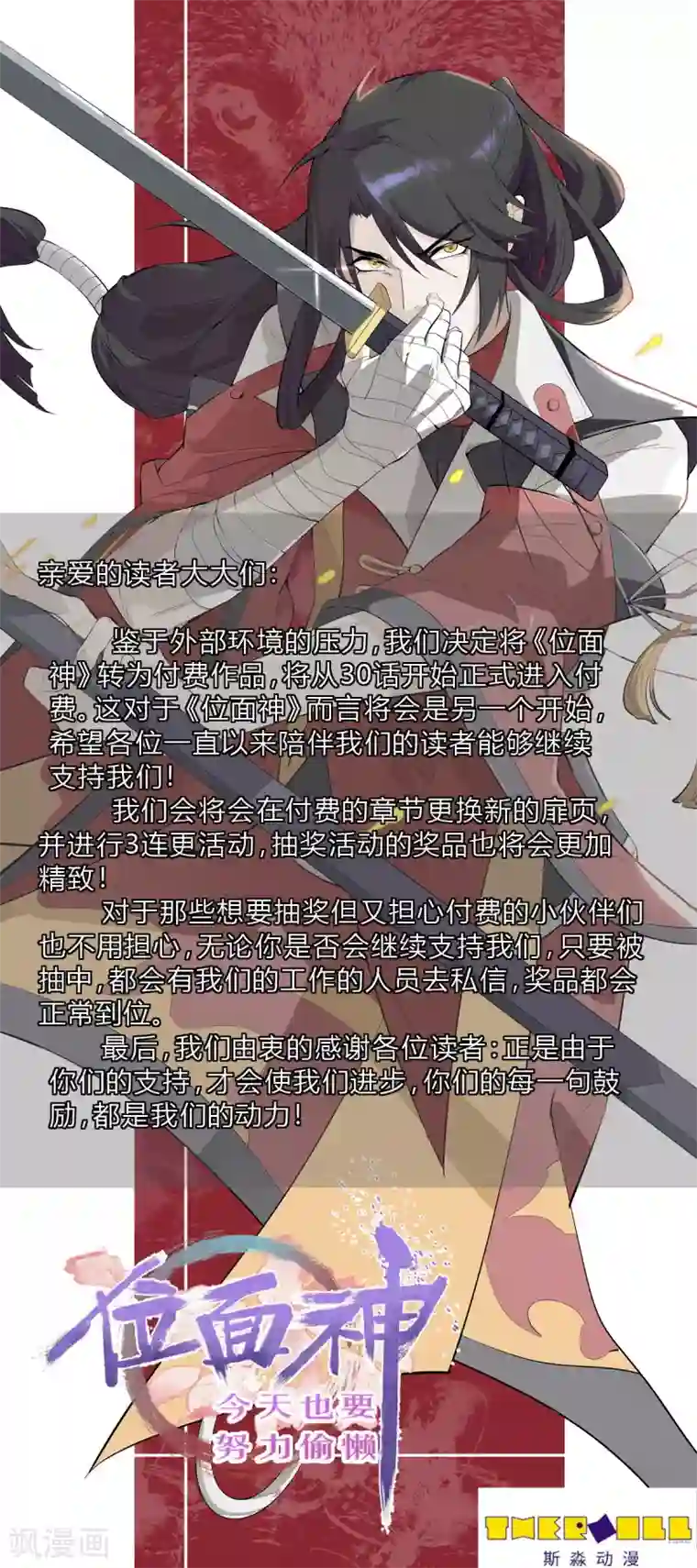位面神今天也要努力偷懒通告