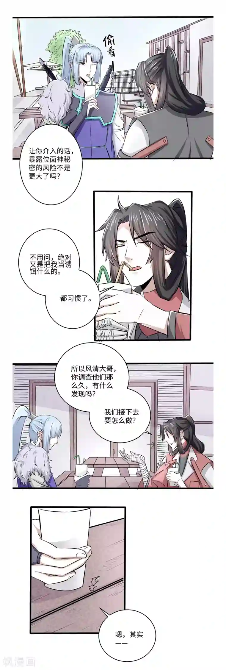 位面神今天也要努力偷懒第29话
