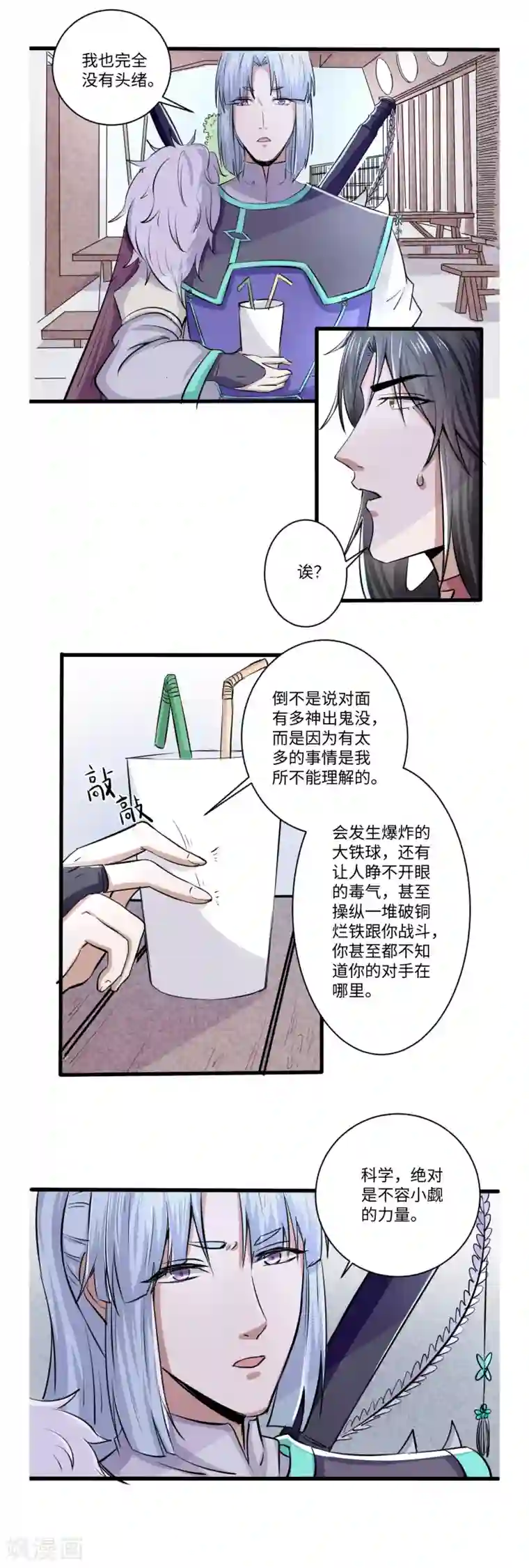 位面神今天也要努力偷懒第29话