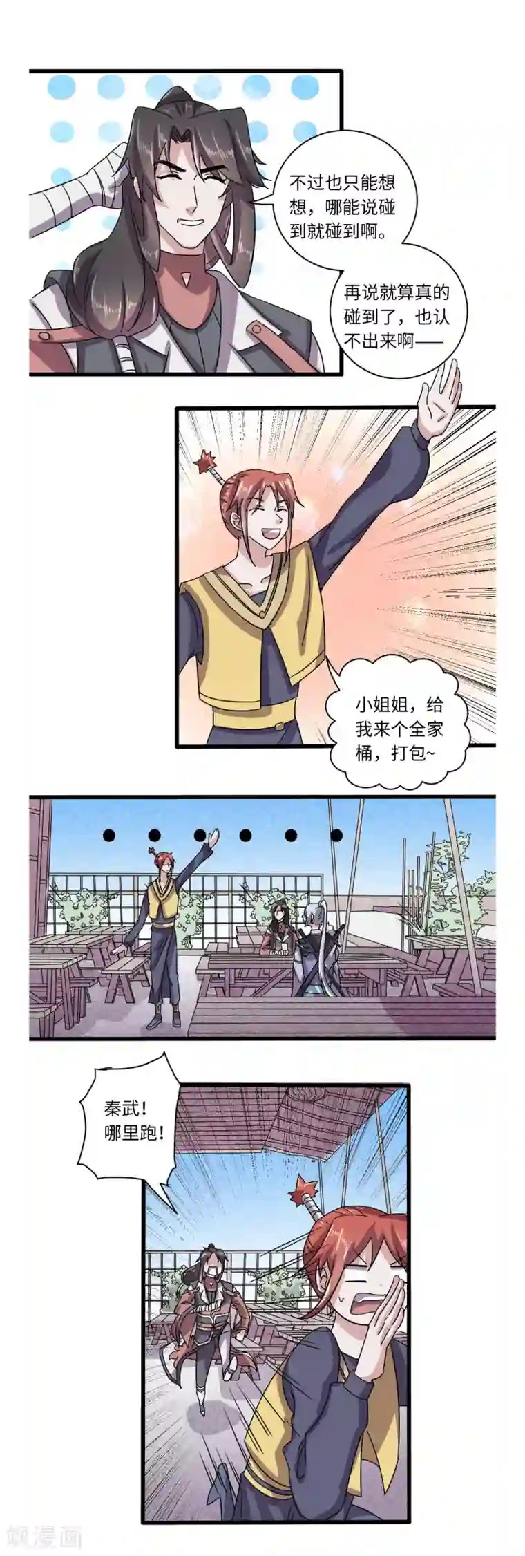 位面神今天也要努力偷懒第29话