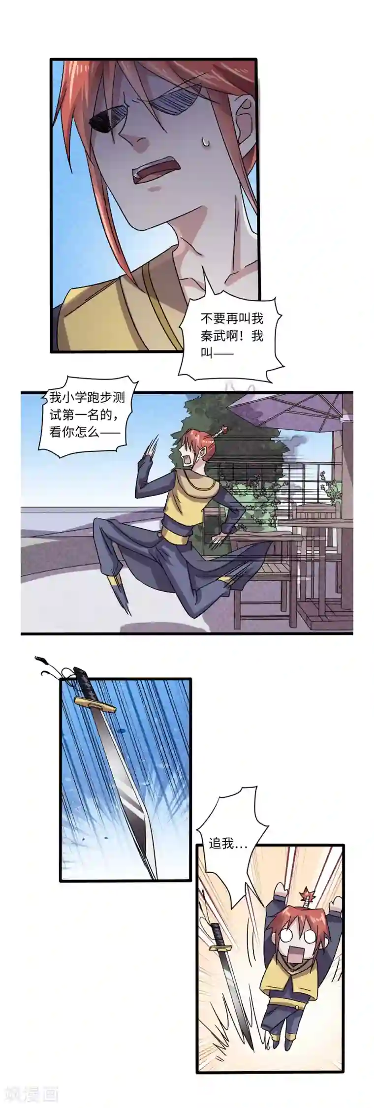 位面神今天也要努力偷懒第29话