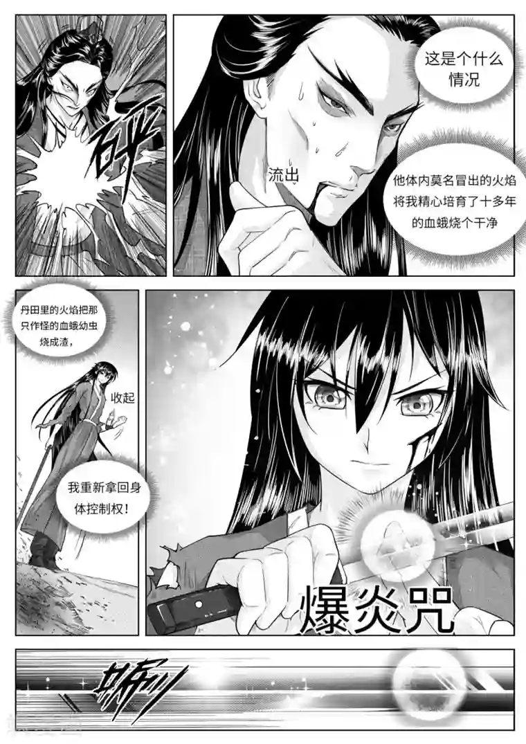 苍云游龙第5话5 猎物